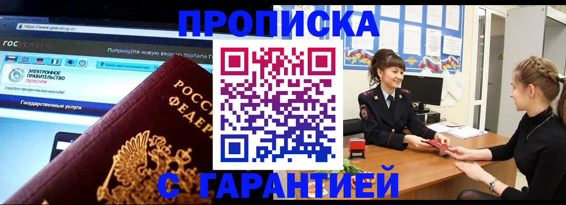 временная регистрация надежно в Тулуне