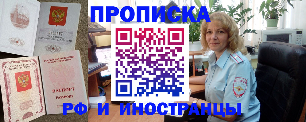 временная регистрация купить в Тулуне